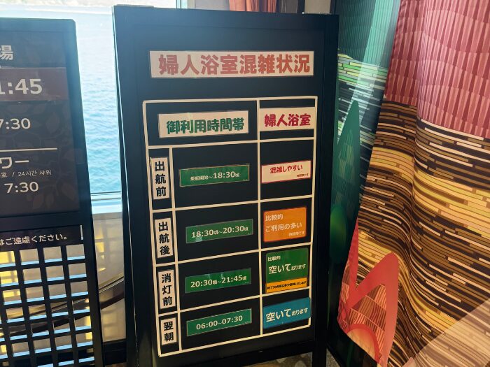 さんふらわあの海が見える大浴場