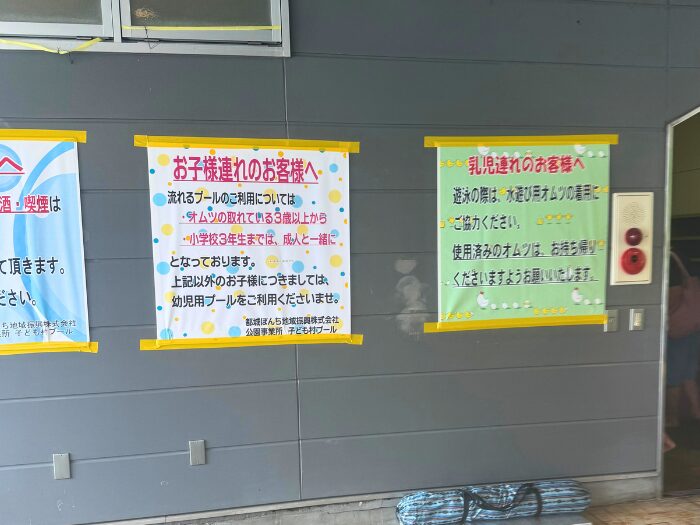 流れるプールの年齢制限に関する注意書き