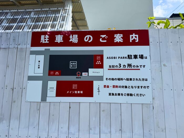 駐車場