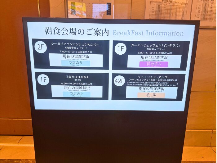 パインテラスの朝食会場