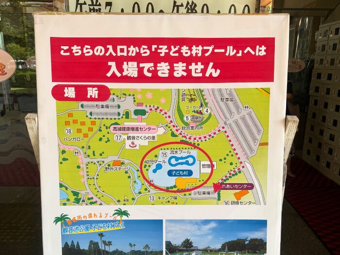 子ども村プールの場所を示す園内マップの看板